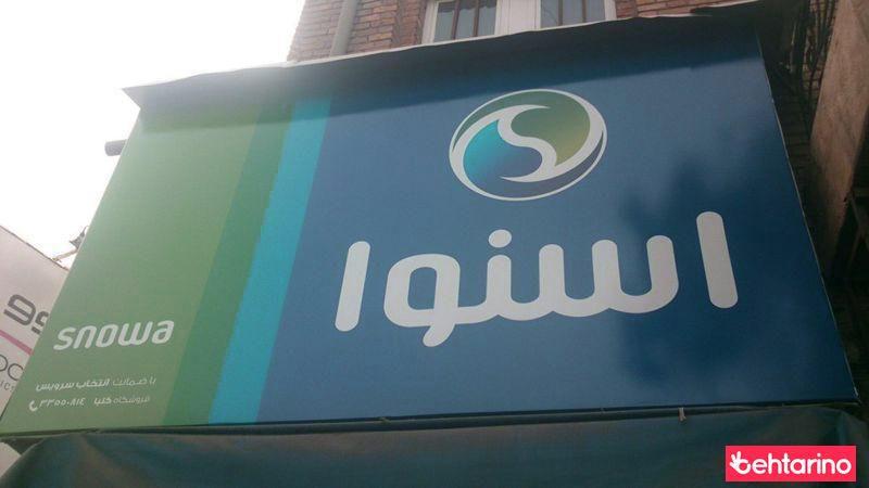 فروشگاه کنیا-اسنوا