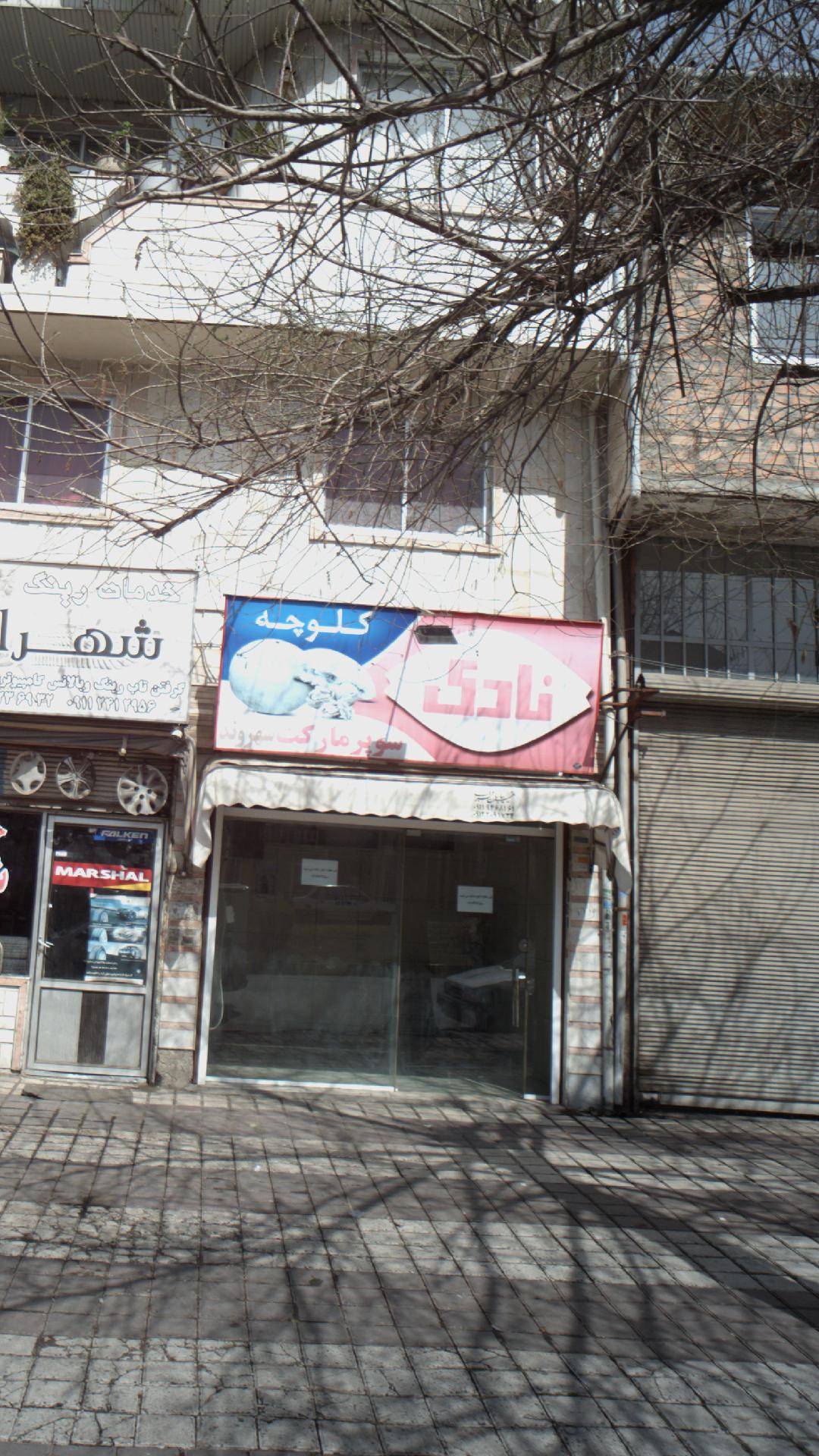 موسسه کرایه  اتومبیل شهروند
