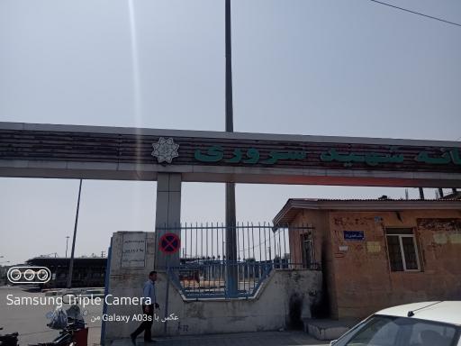 پایانه سروری