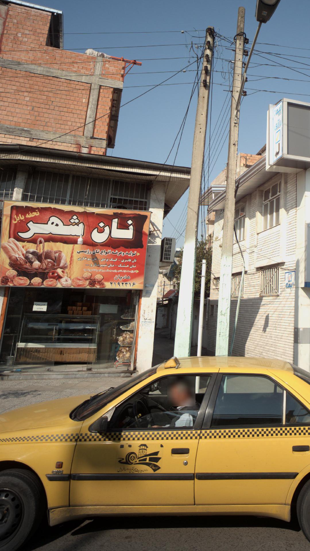 نان شهر
