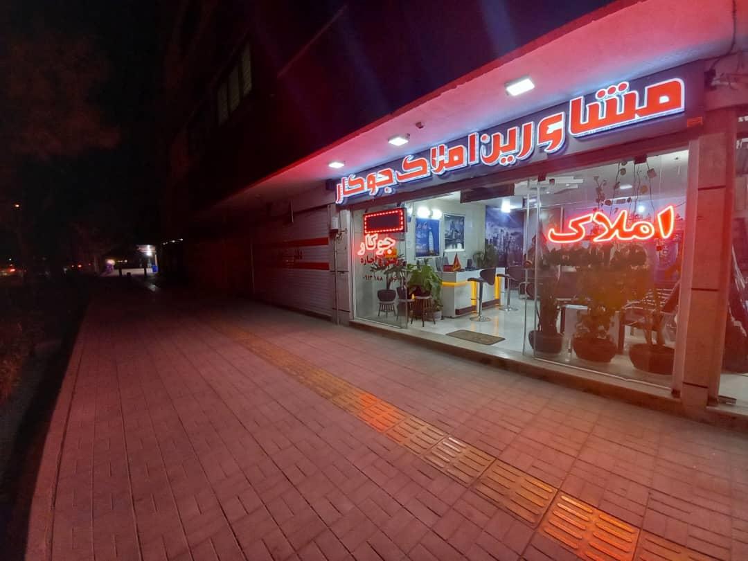 املاک بهار