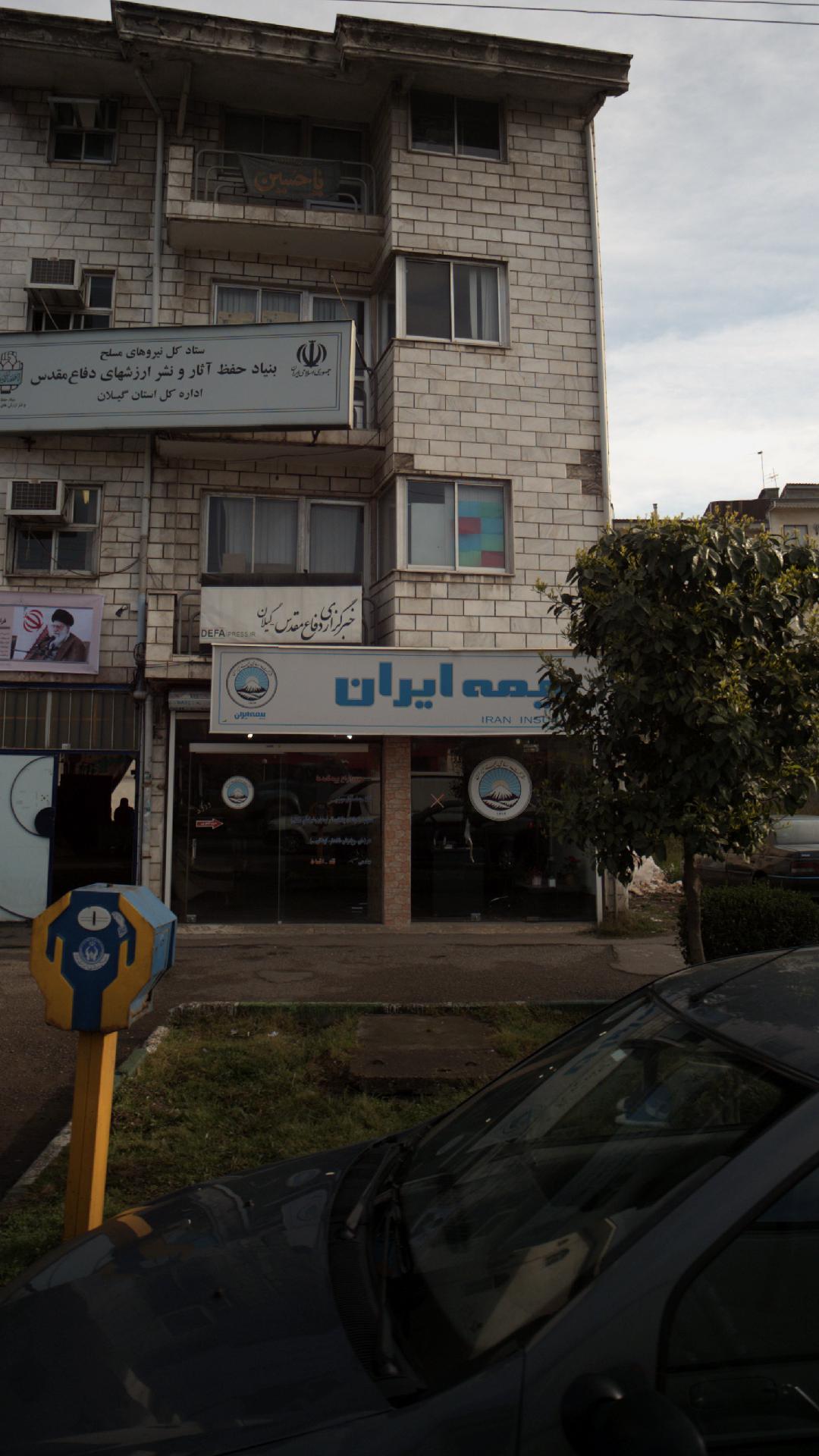 بیمه ایران