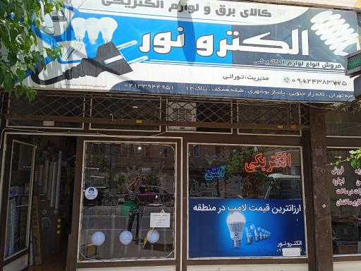 الکترو نور