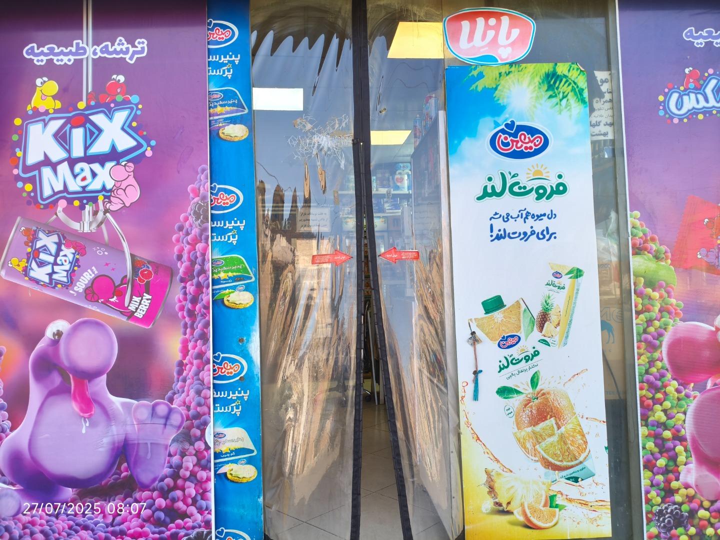 سوپرمارکت پاییزان