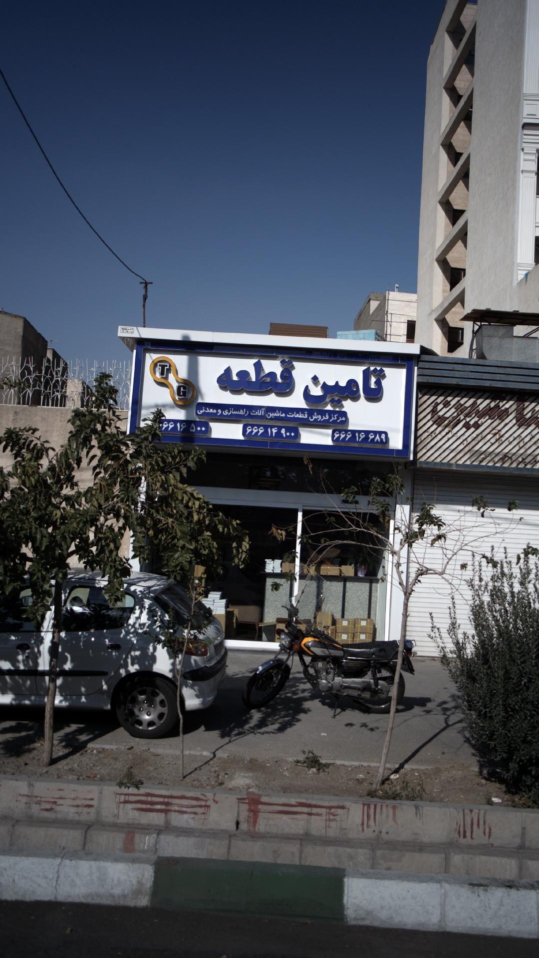 قطعات ماشین آلات راهسازی و معدنی تامین قطعه