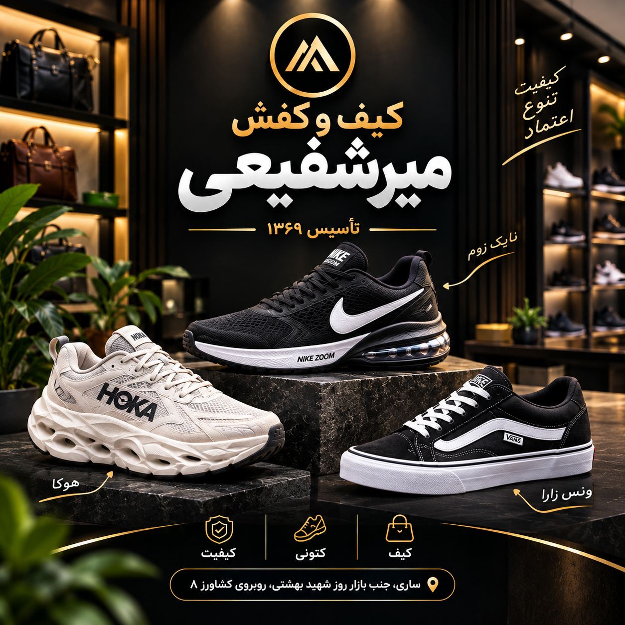 کیف و کفش میرشفیعی