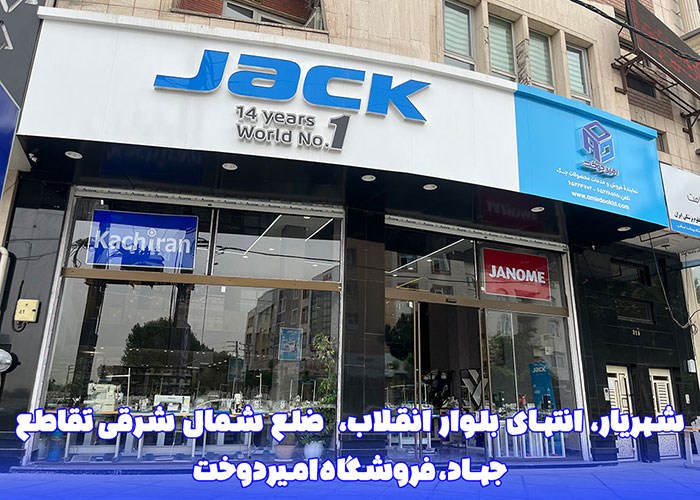 تعمیر و سرویس چرخ خیاطی و اتو