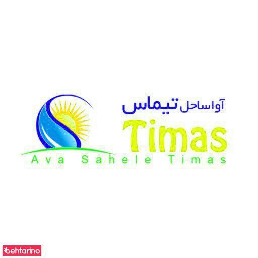 آواساحل تیماس