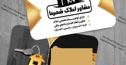 مشاور املاک شهرما