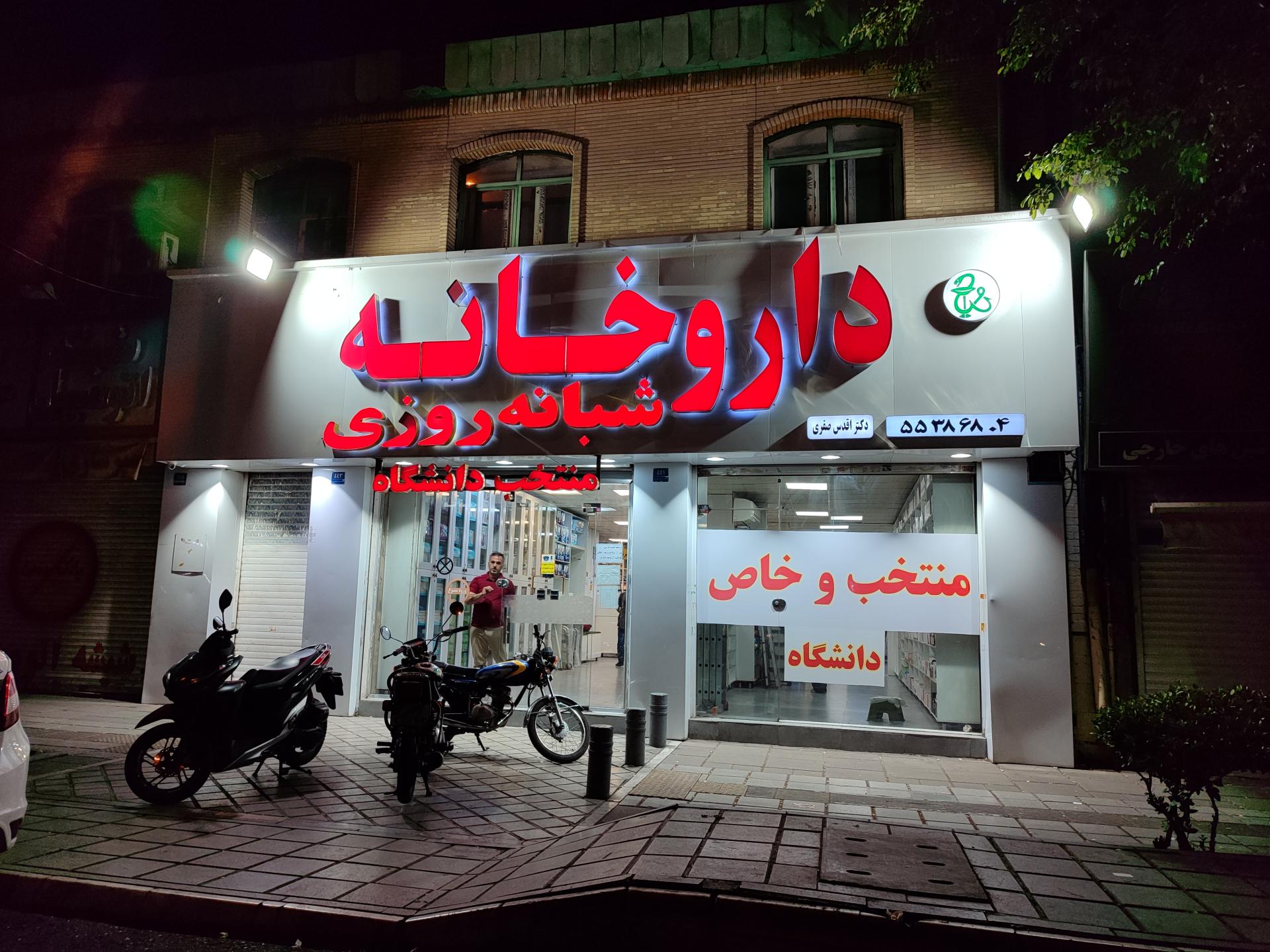 داروخانه ایزد
