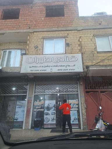 کافه بستنی طهران