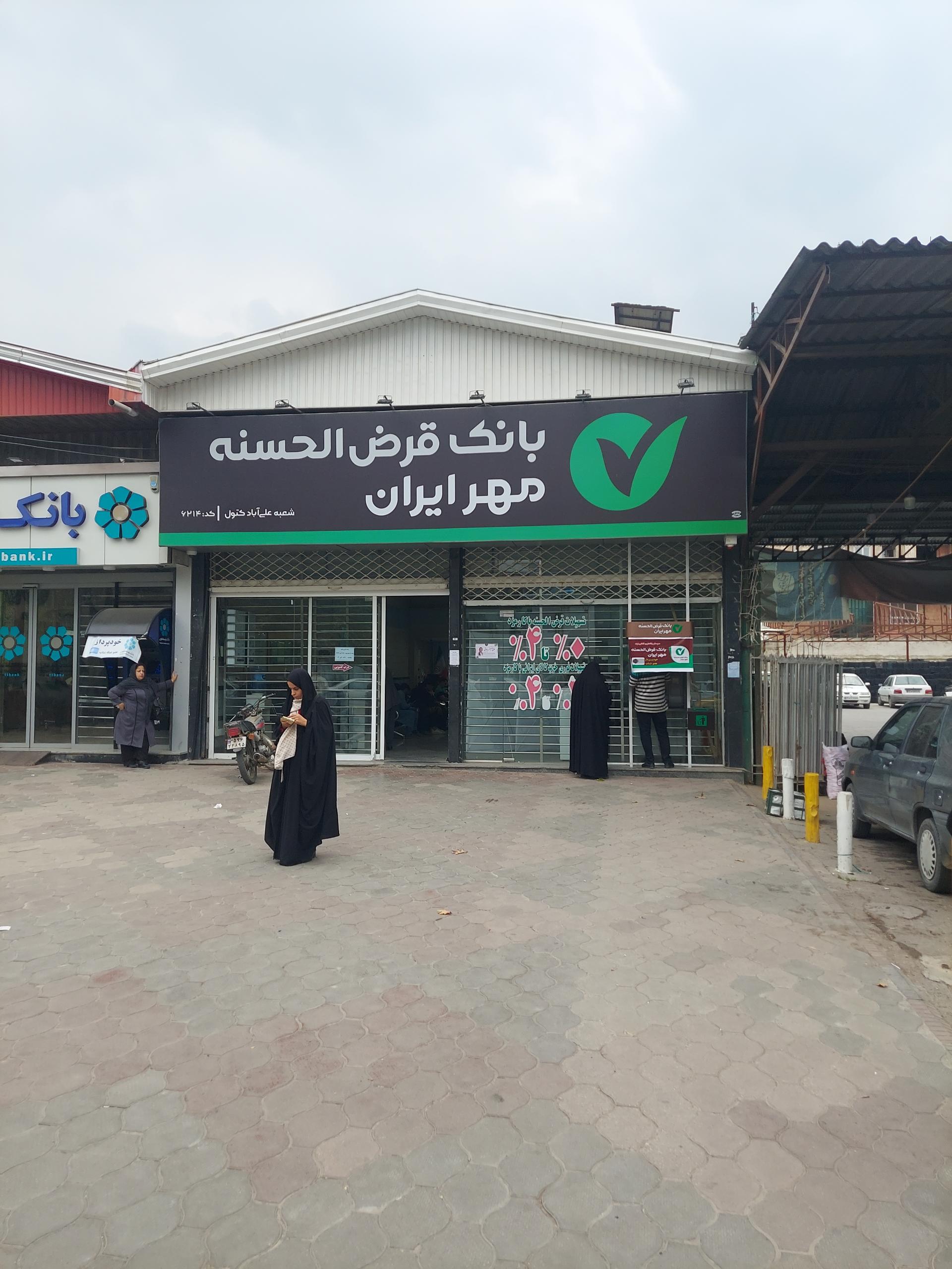 بانک سپه(قوامین سابق)