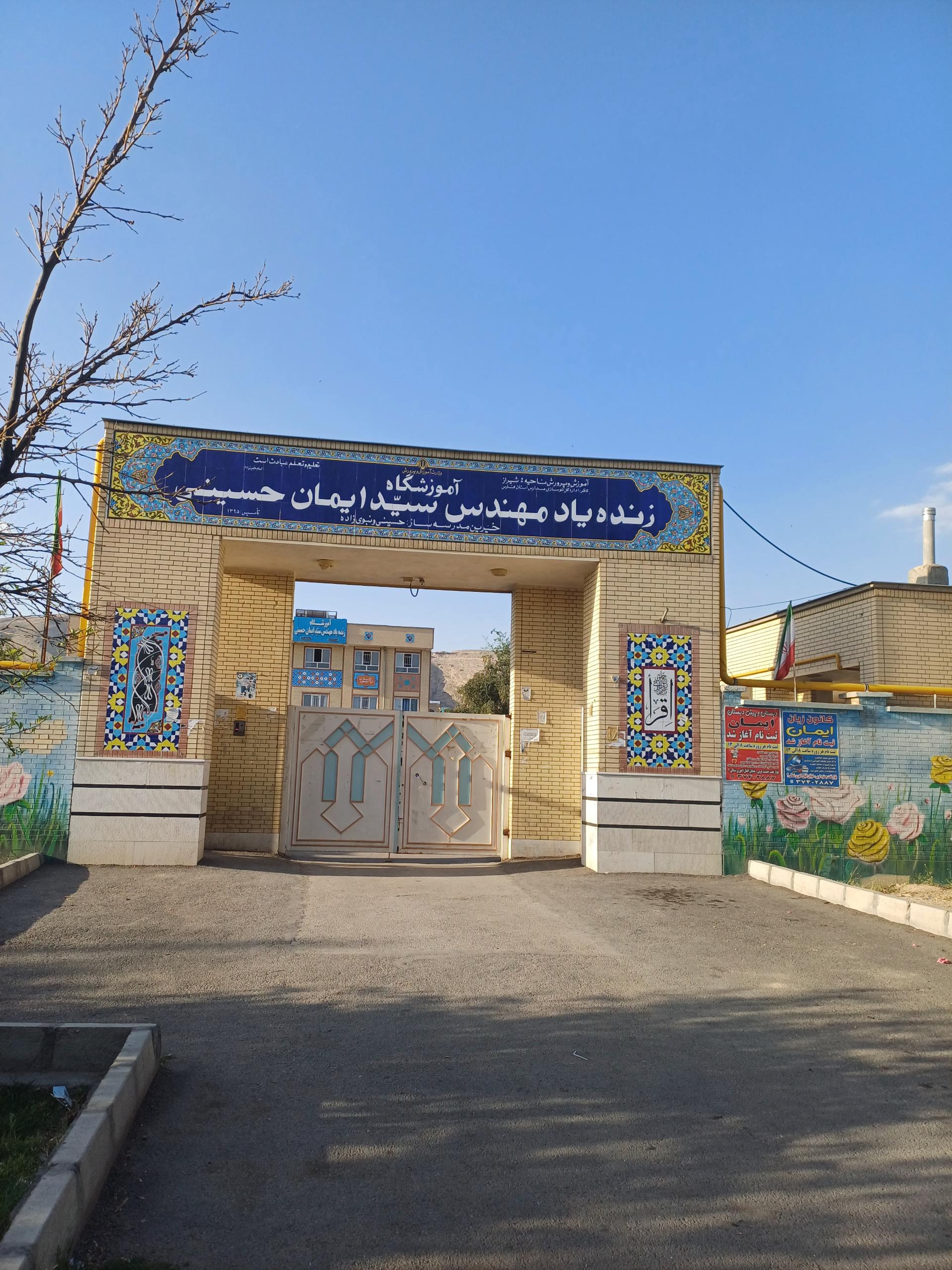 دبستان و پیش دبستان غیر دولتی خلاقان