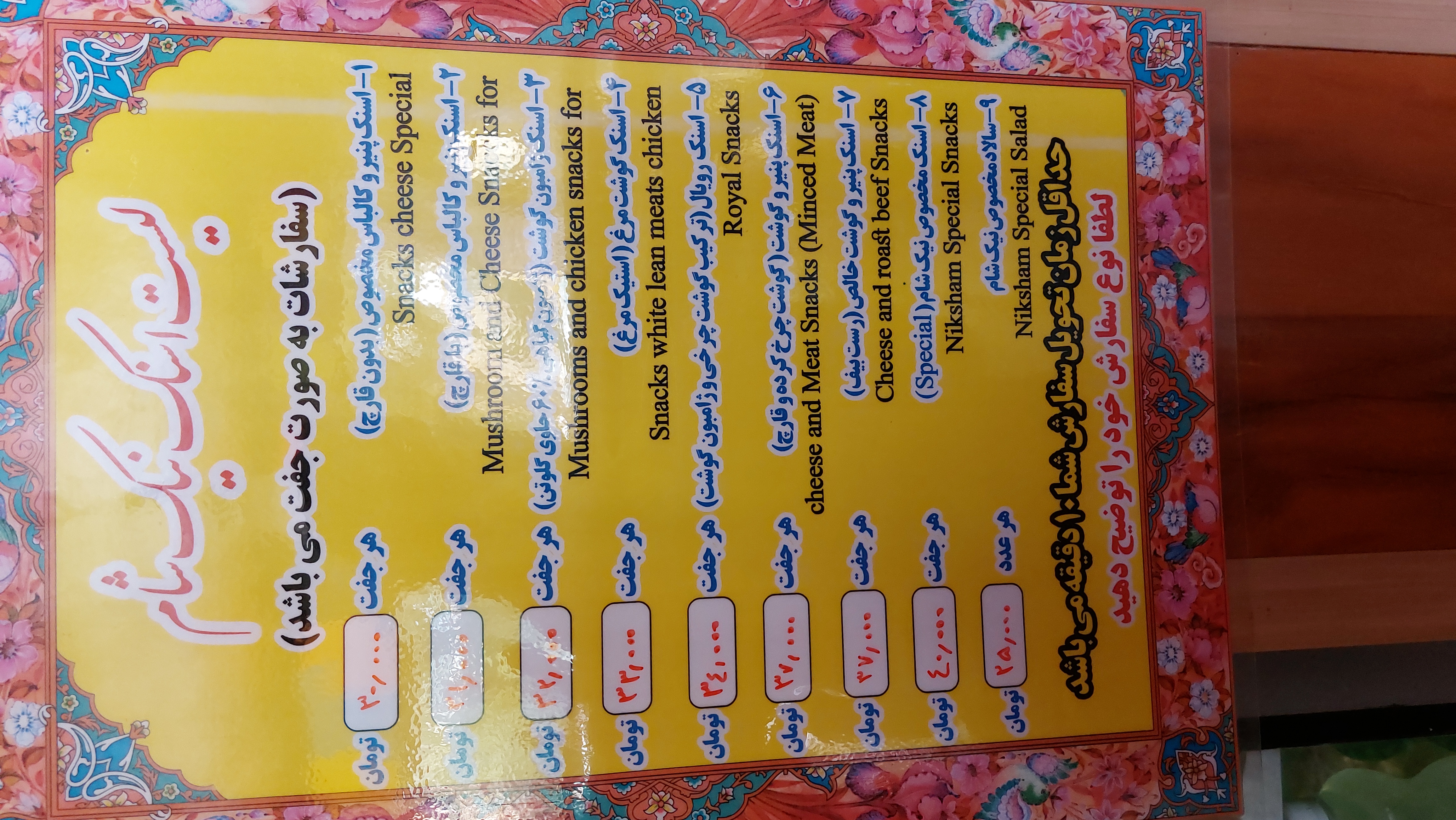 اسنک نیک شام