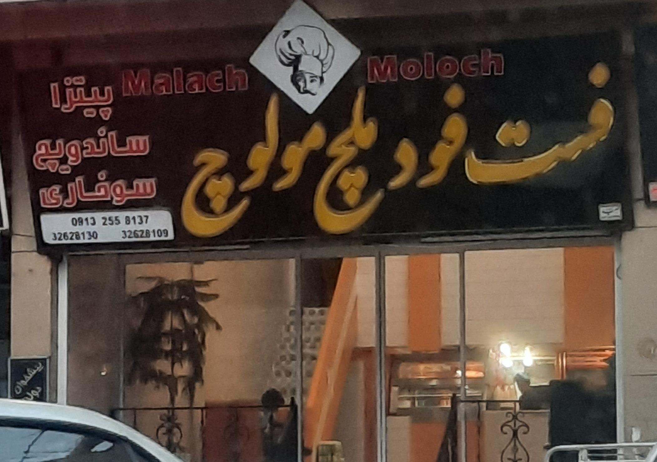 ساندویچ پیتزا ملچ مولوچ