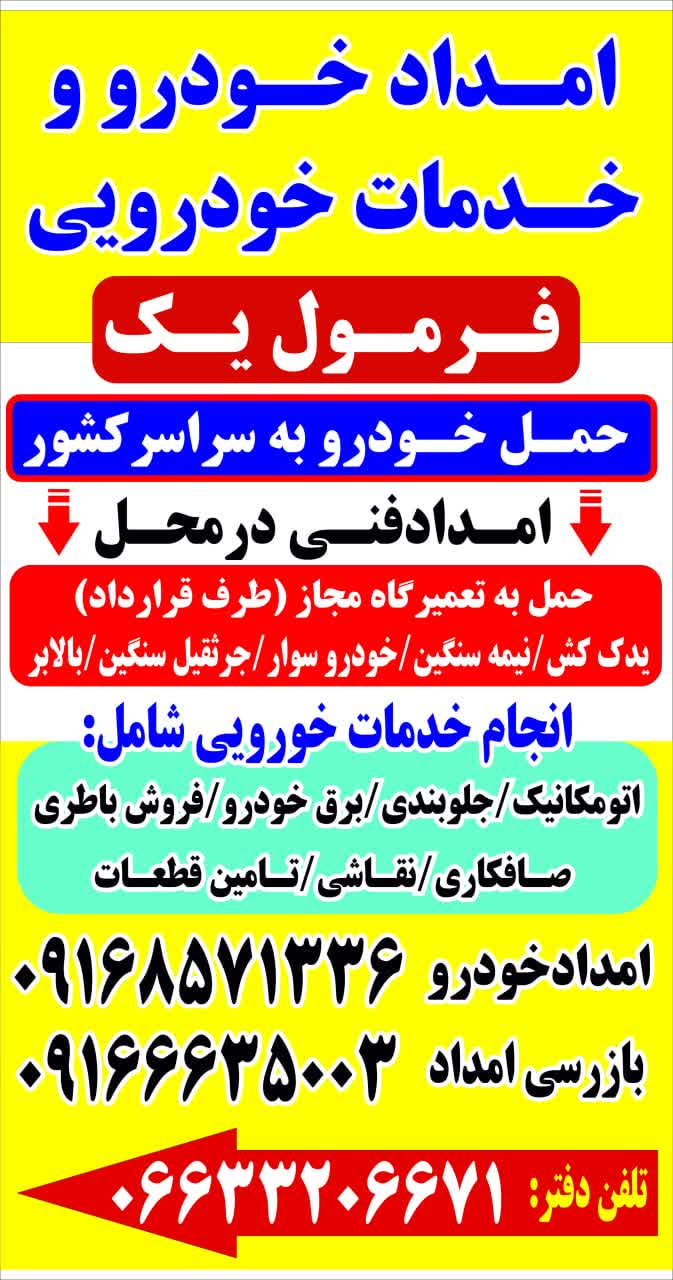 امدادخودرو رباطی