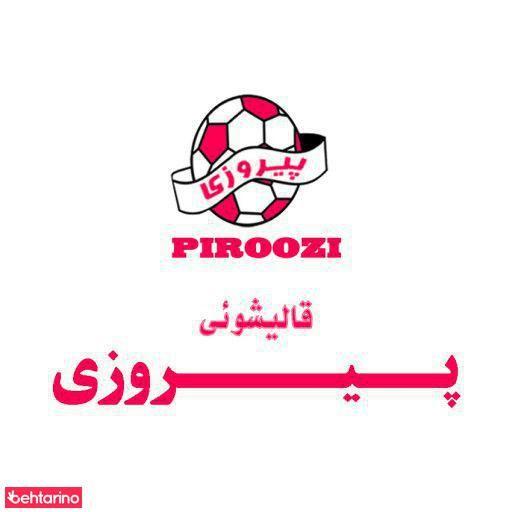 قالیشویی پیروزی