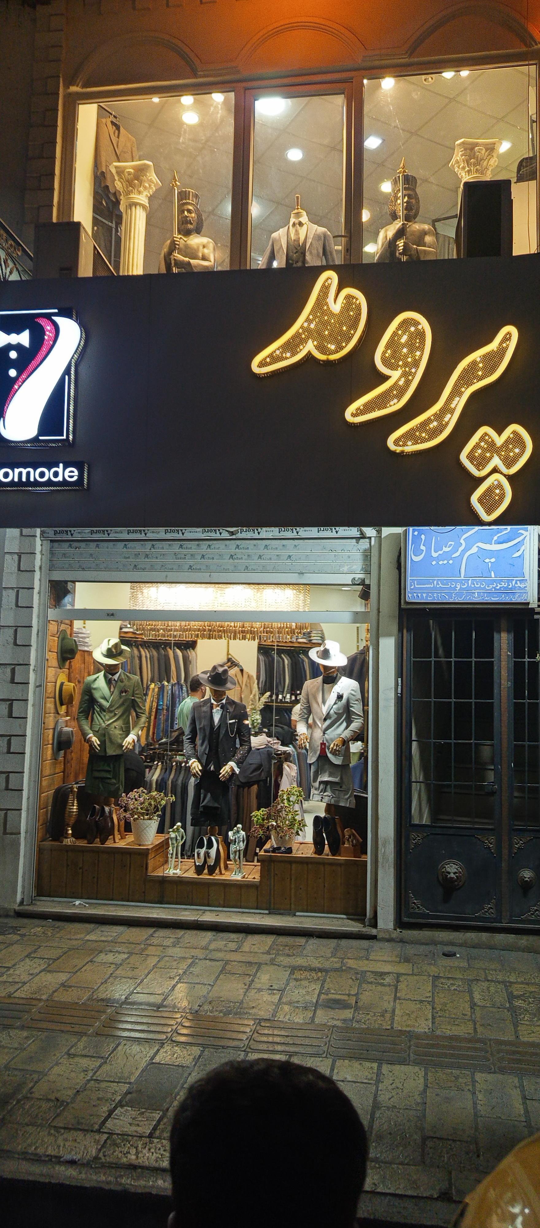 فروشگاه خانگی گرمارودی