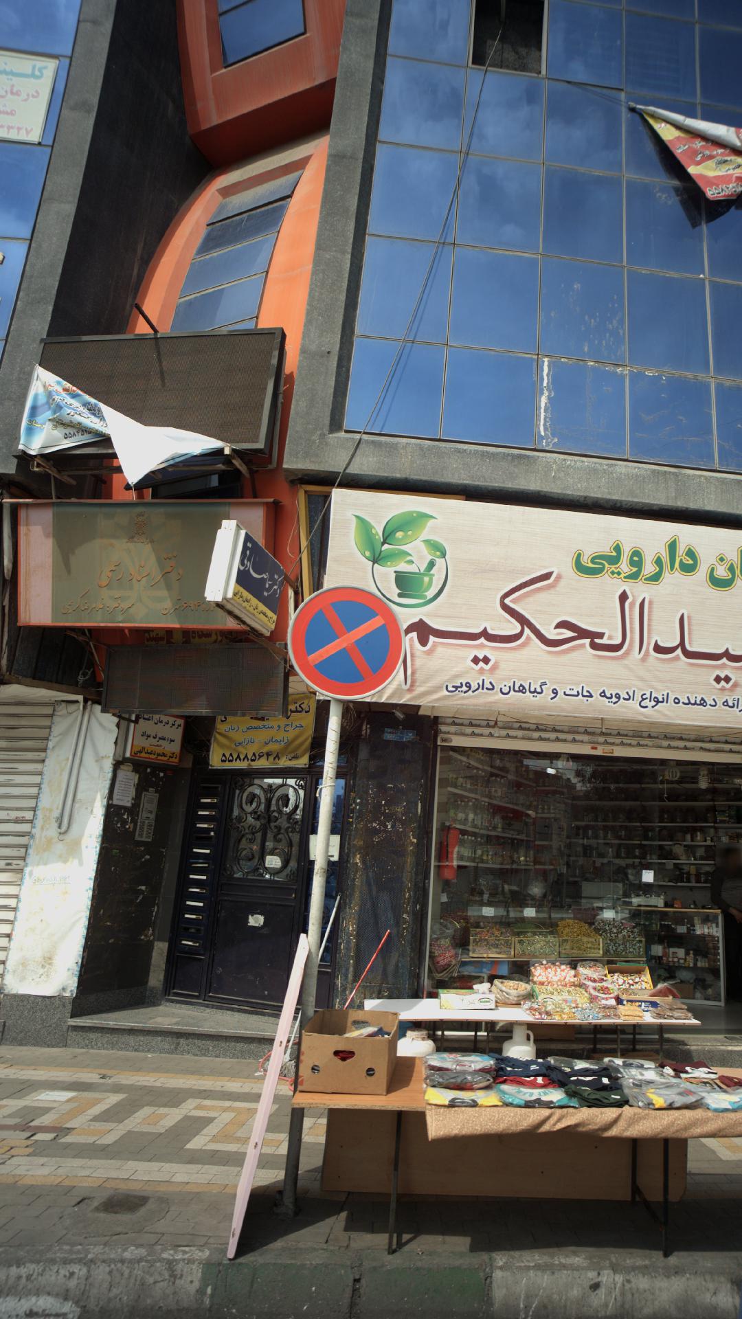 دکترنیما صادقی 