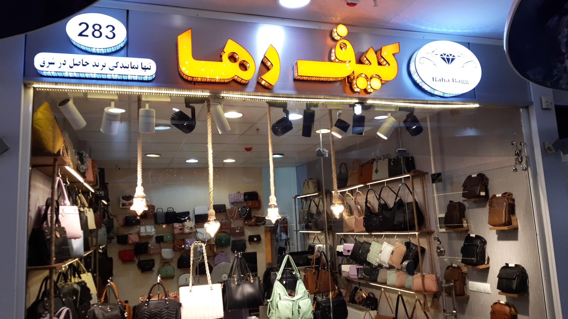 کیف غدیر