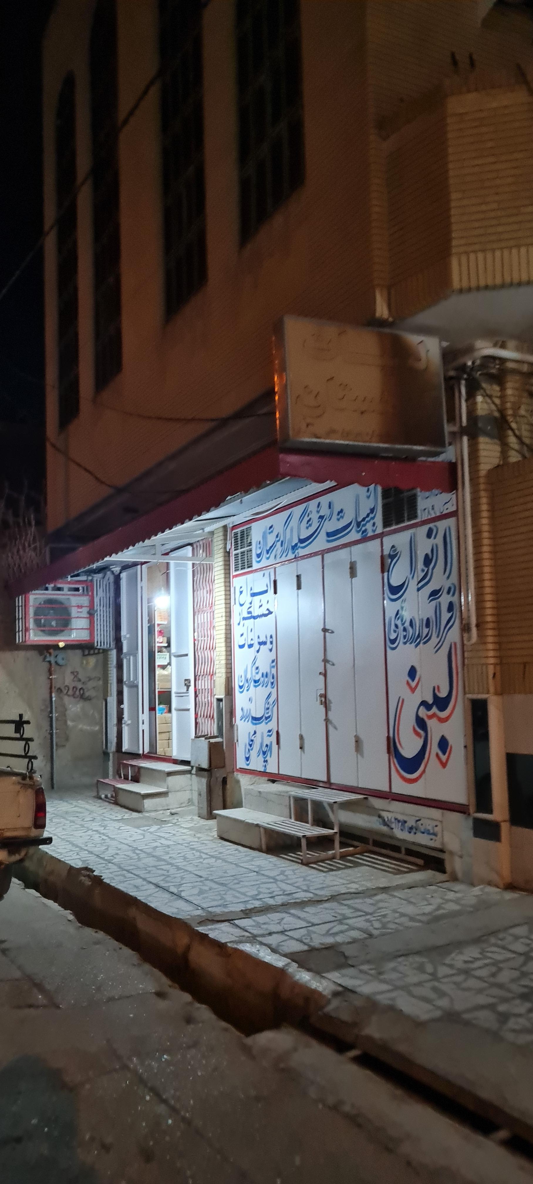 لبنیات نمونه