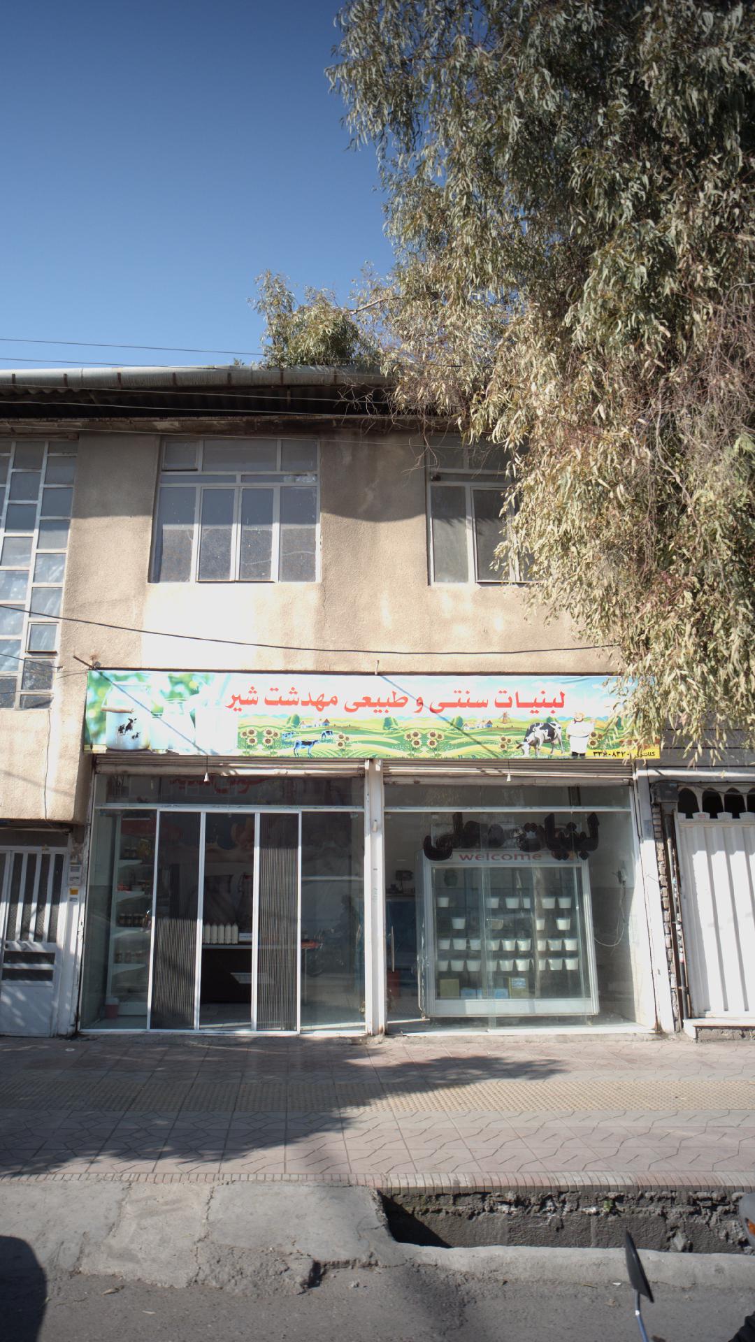 لبنیات سنتی و طبیعی مهدشت شیر