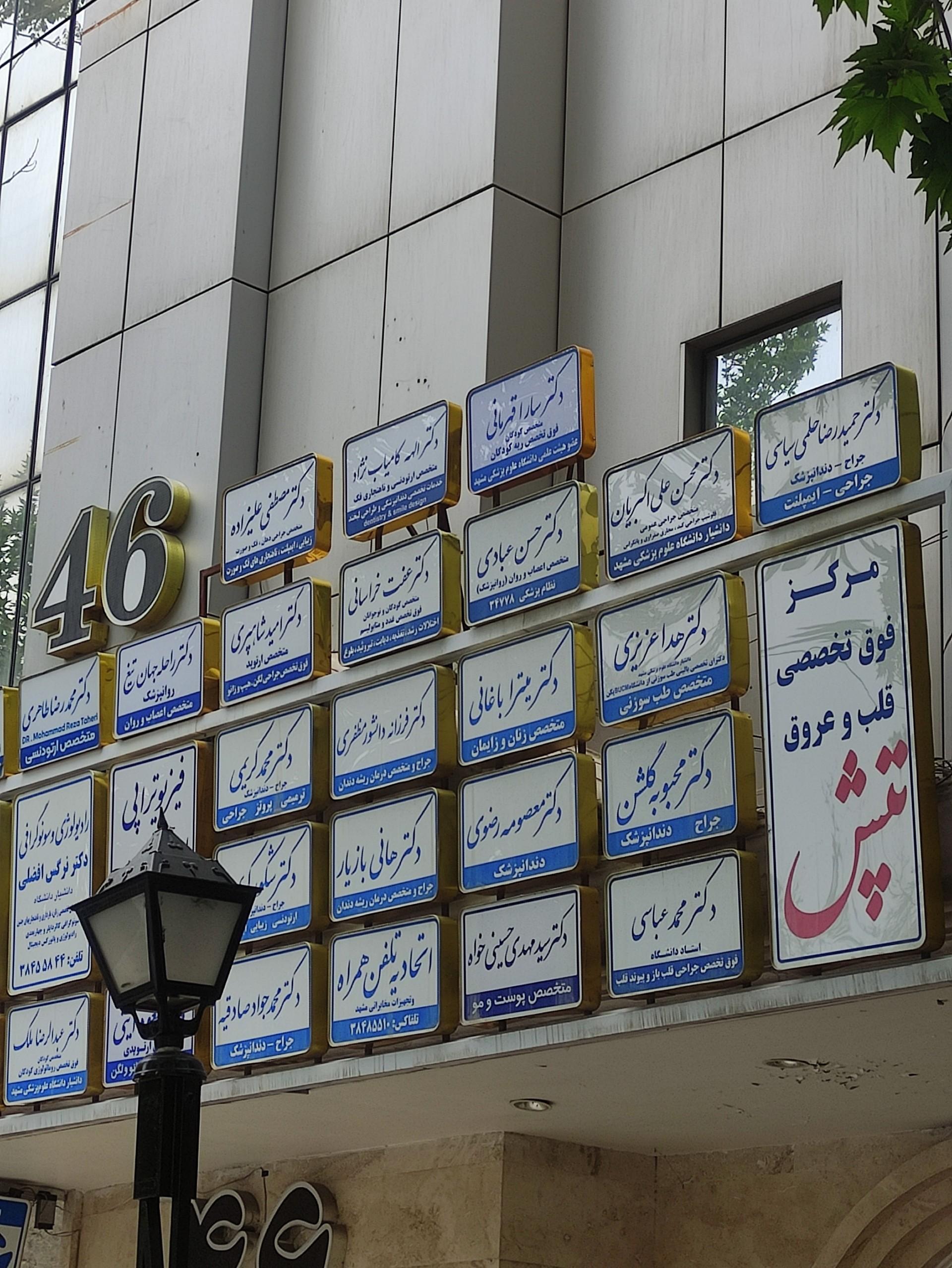 هیات فوتبال خراسان رضوی
