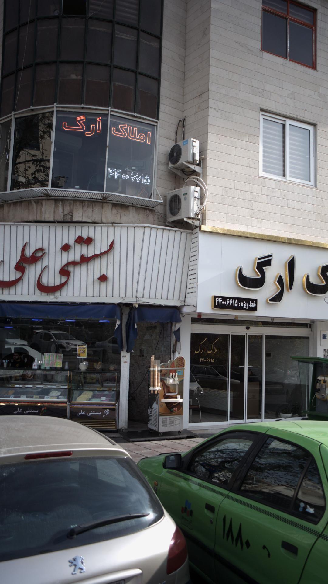 آبمیوه بستنی علی