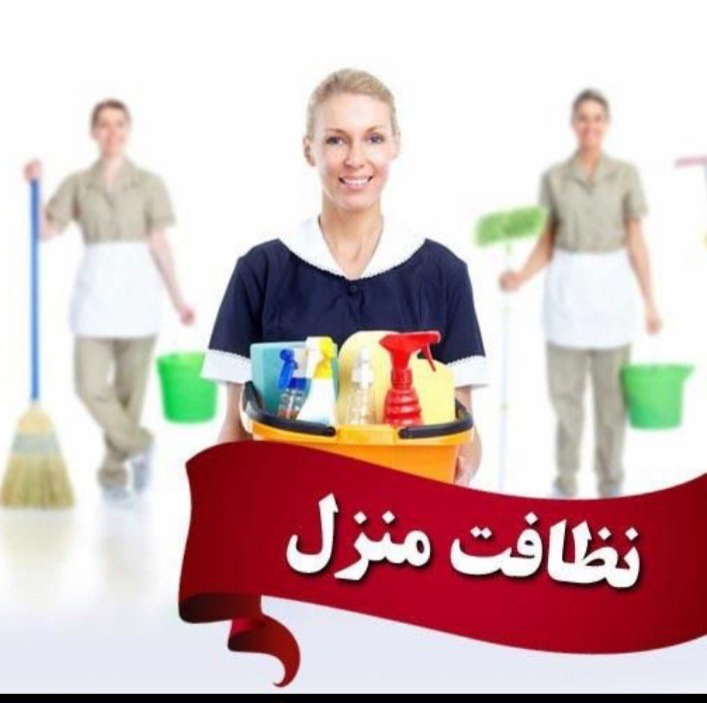 خدمات پرستاری پاکیزگان