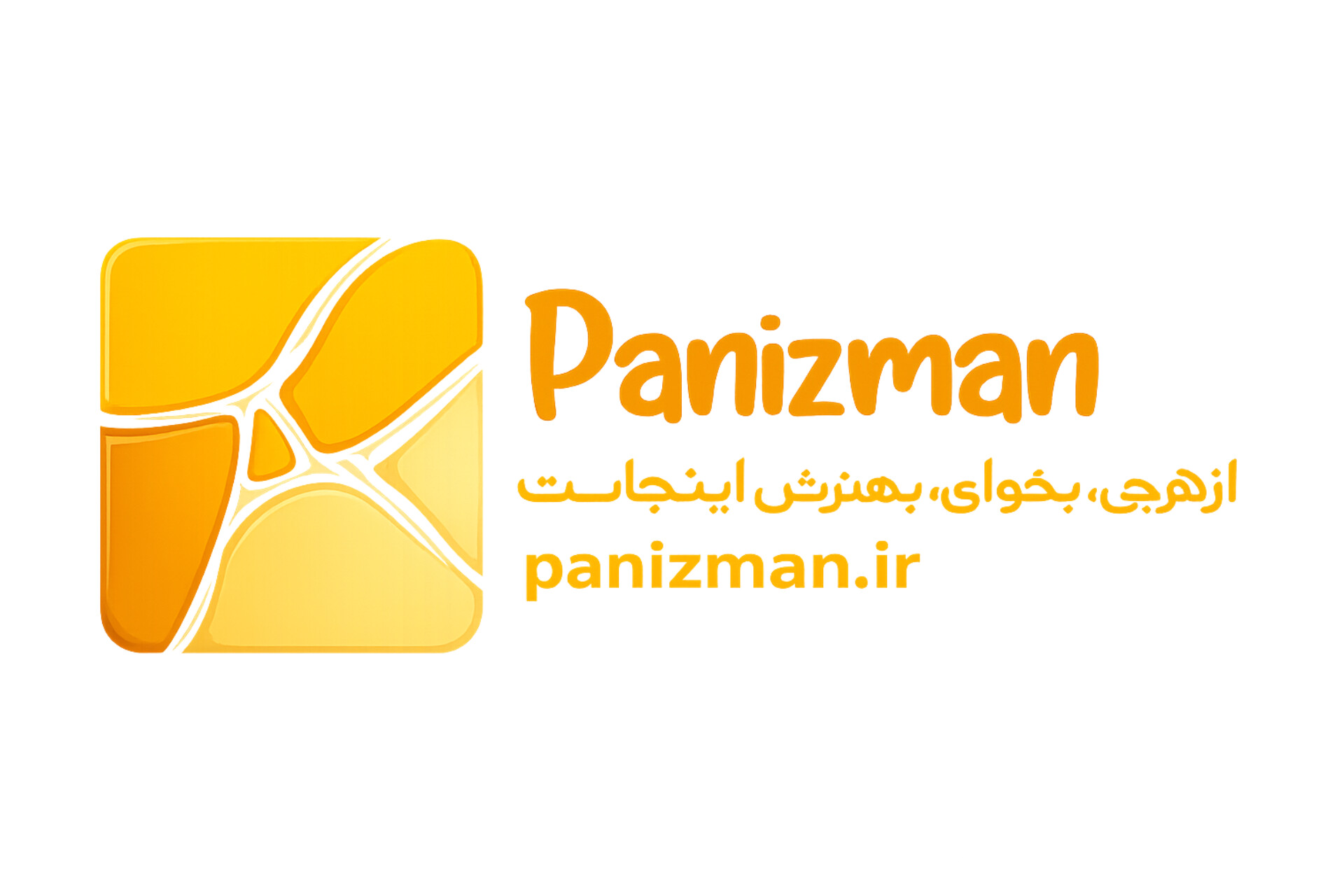 پانیذمن