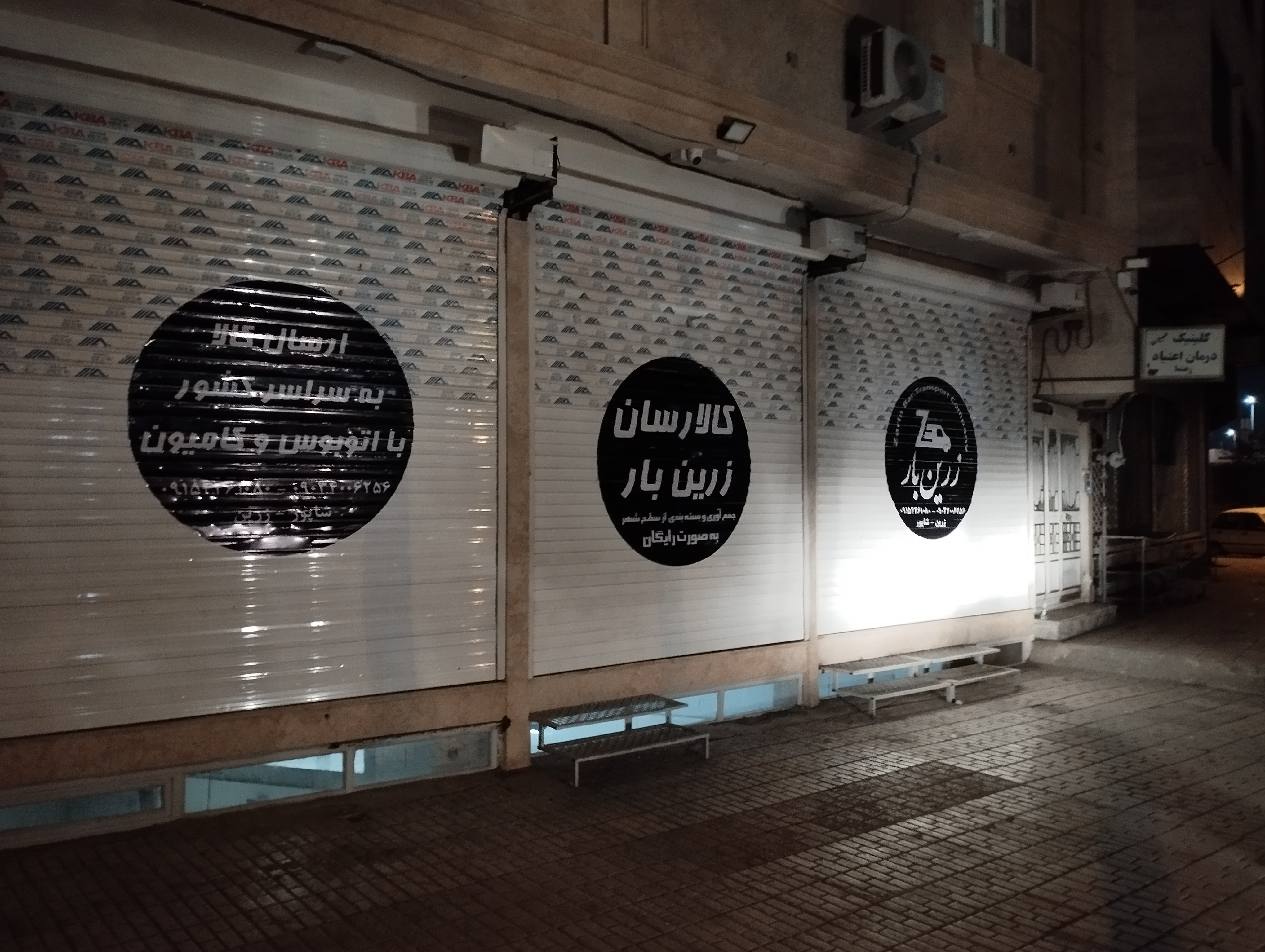 باربری اتوبوسی مشهد