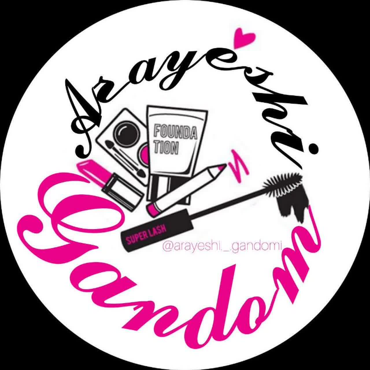 لوازم آرایشی و بهداشتی گندم