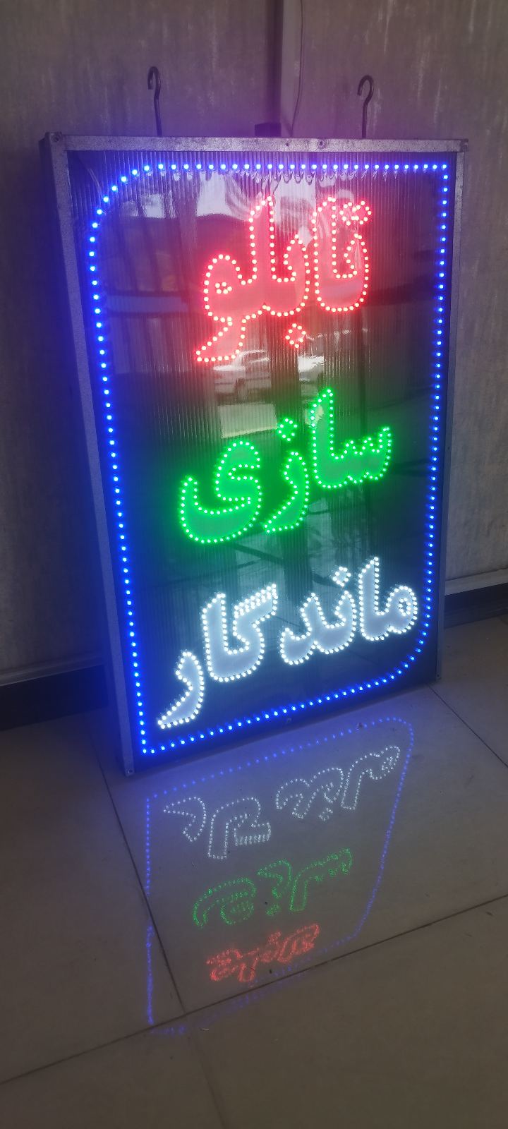 ماندگار