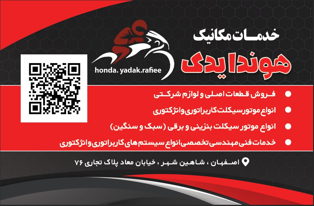 موتورسیکلت هوندا یدک