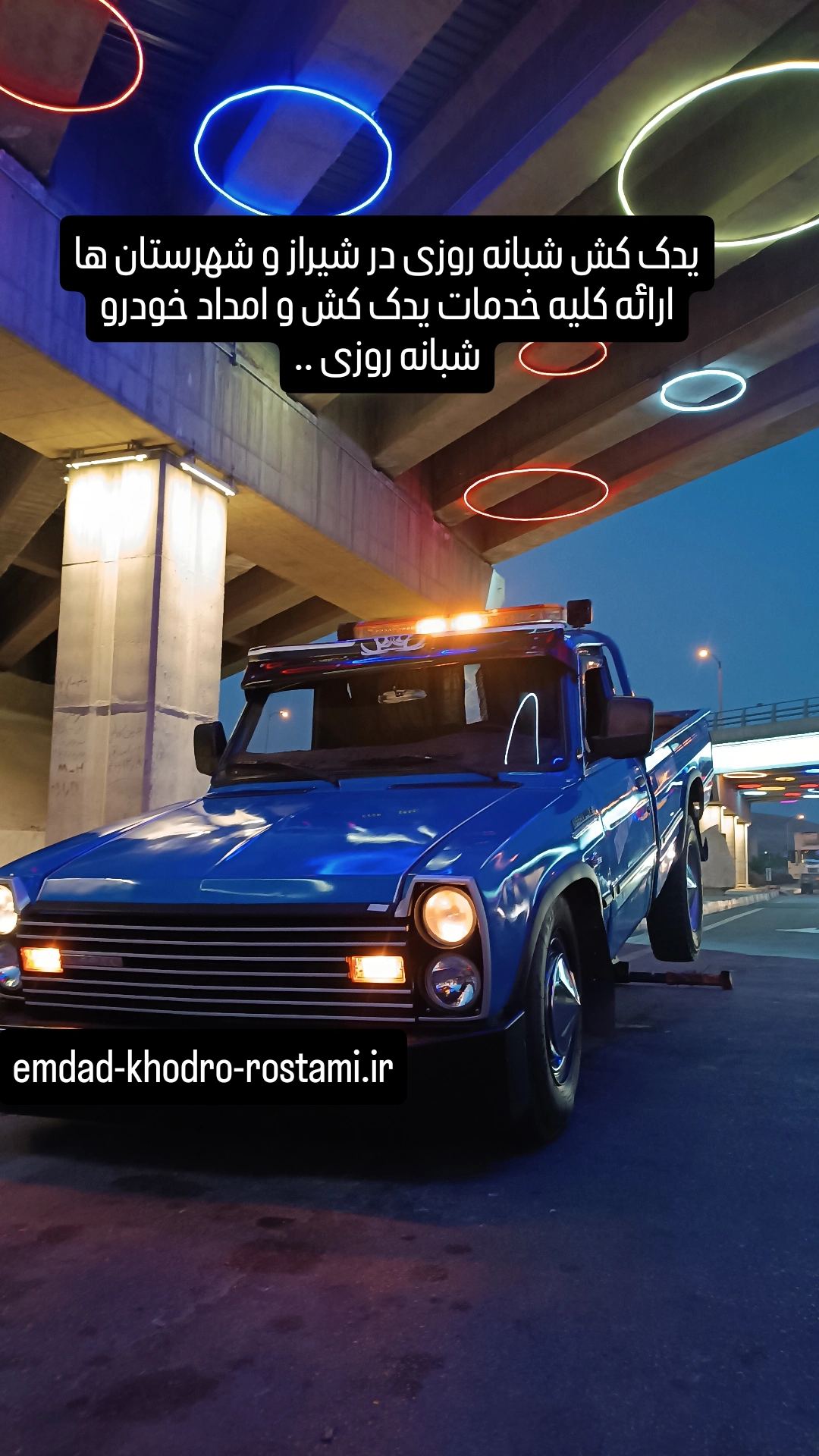 امداد خودرو