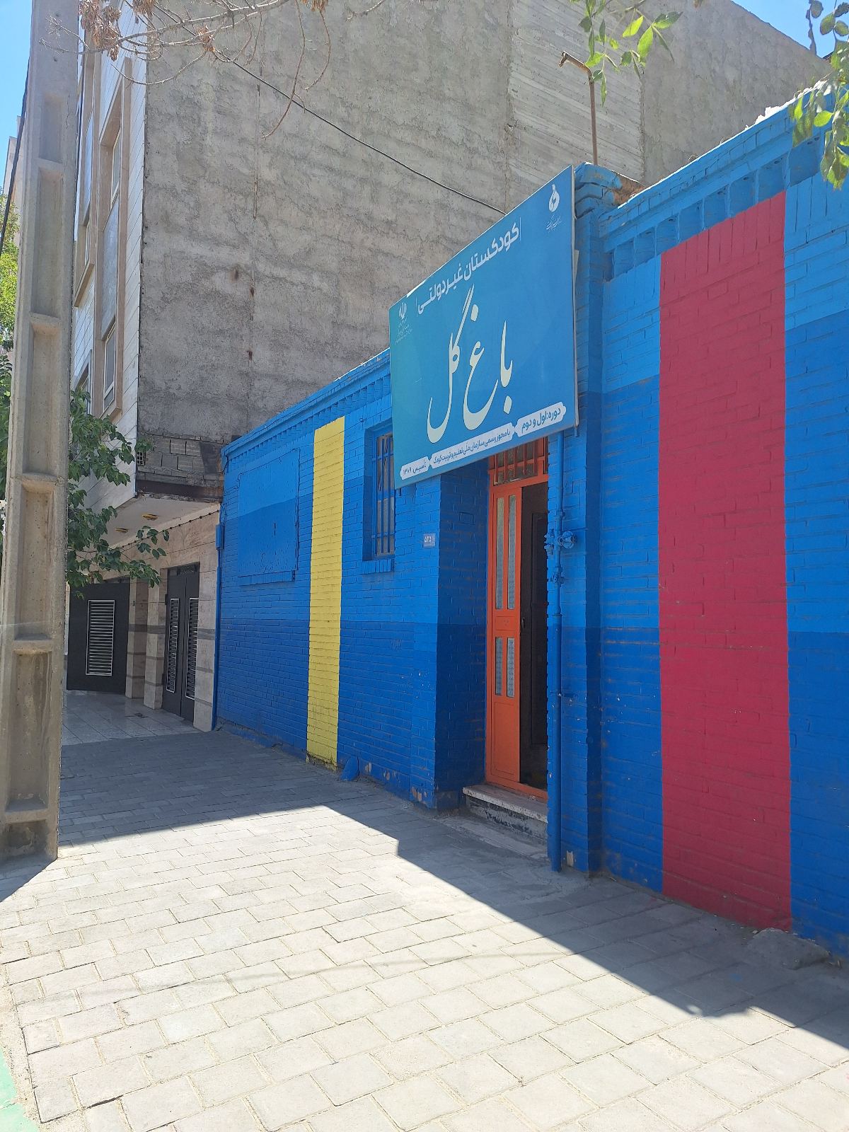 مهد کودک باغ گل