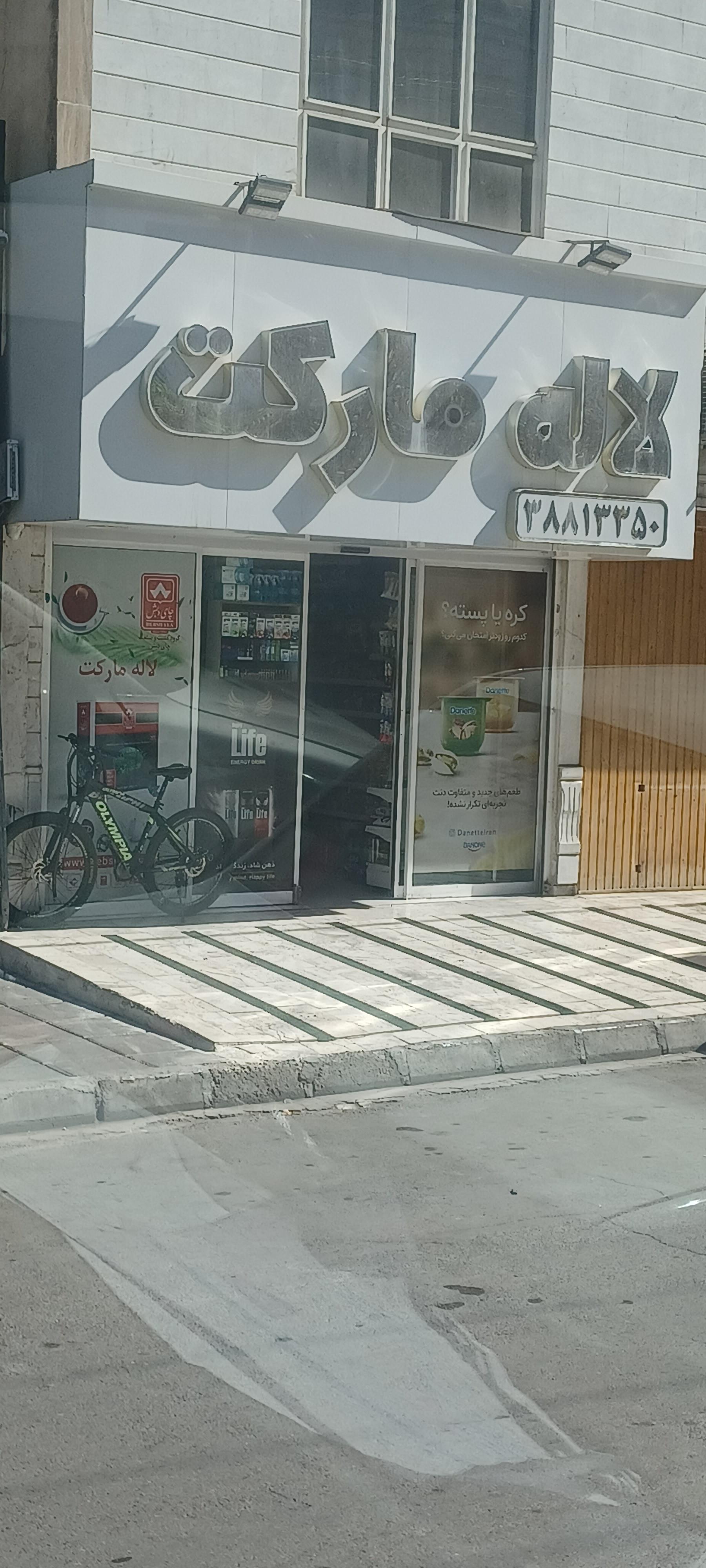 لاله