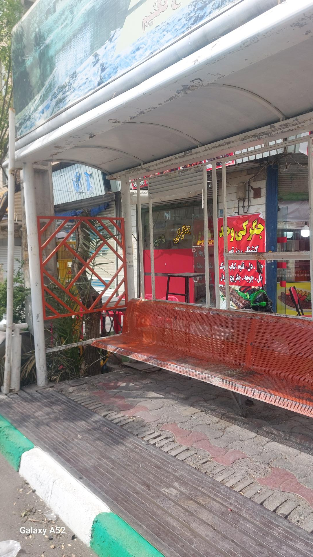 سر باقر شهر
