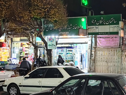 داروخانه دکتر نظافتی