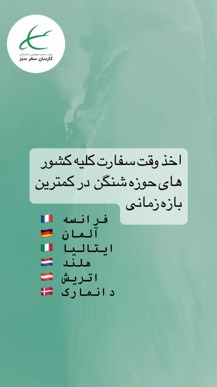 آژانس مسافرتی کارسان سفر سبز(اصفهان)