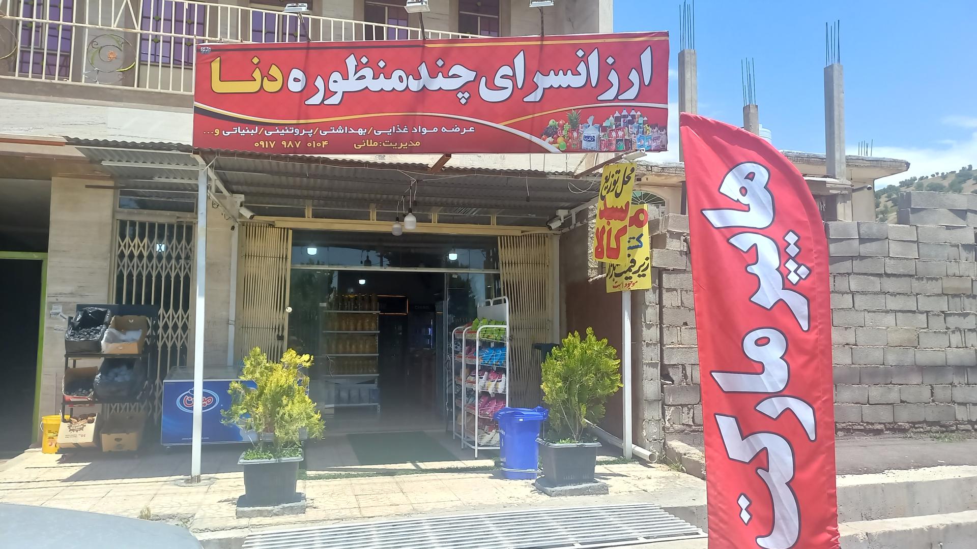 سوپرمارکت فلسفی
