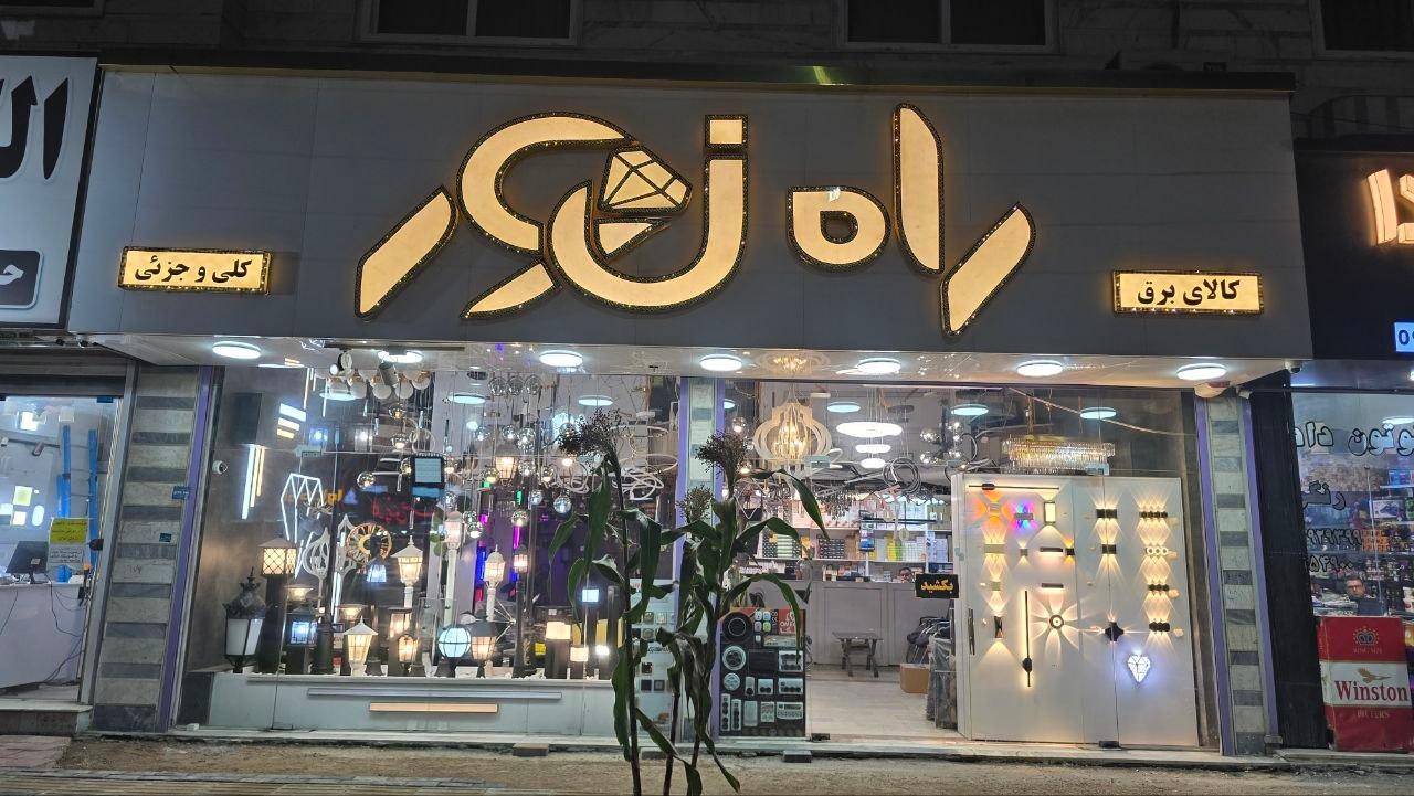 چالوس الکتریک ایرجی