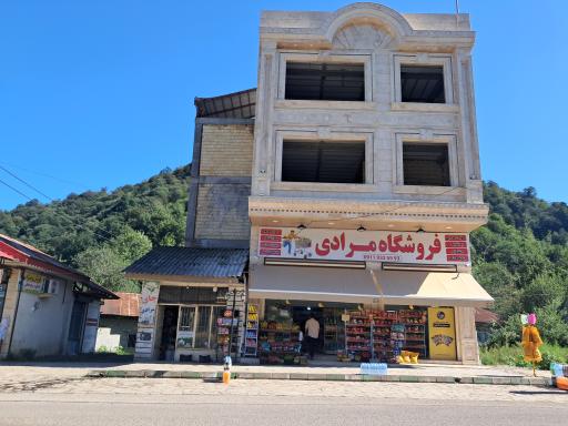 سوپر مارکت مرادی