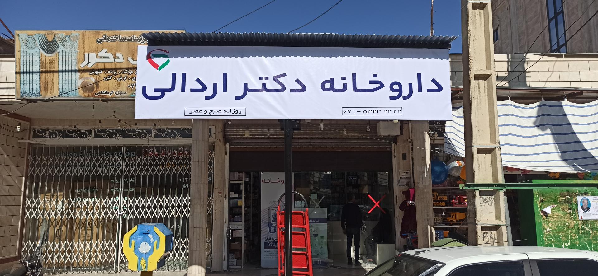 داروخانه دکتر قائم