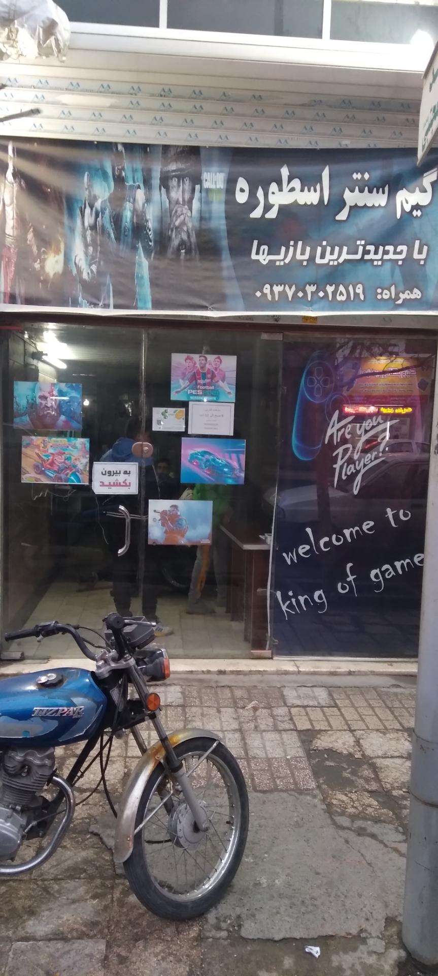 گیم سنتر رام