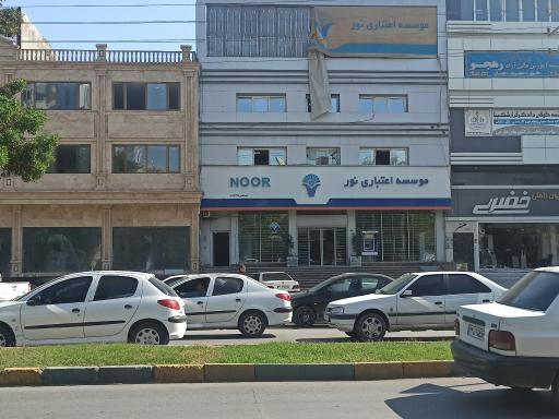 موسسه اعتباری نور شعبه گلشهر جنوبی