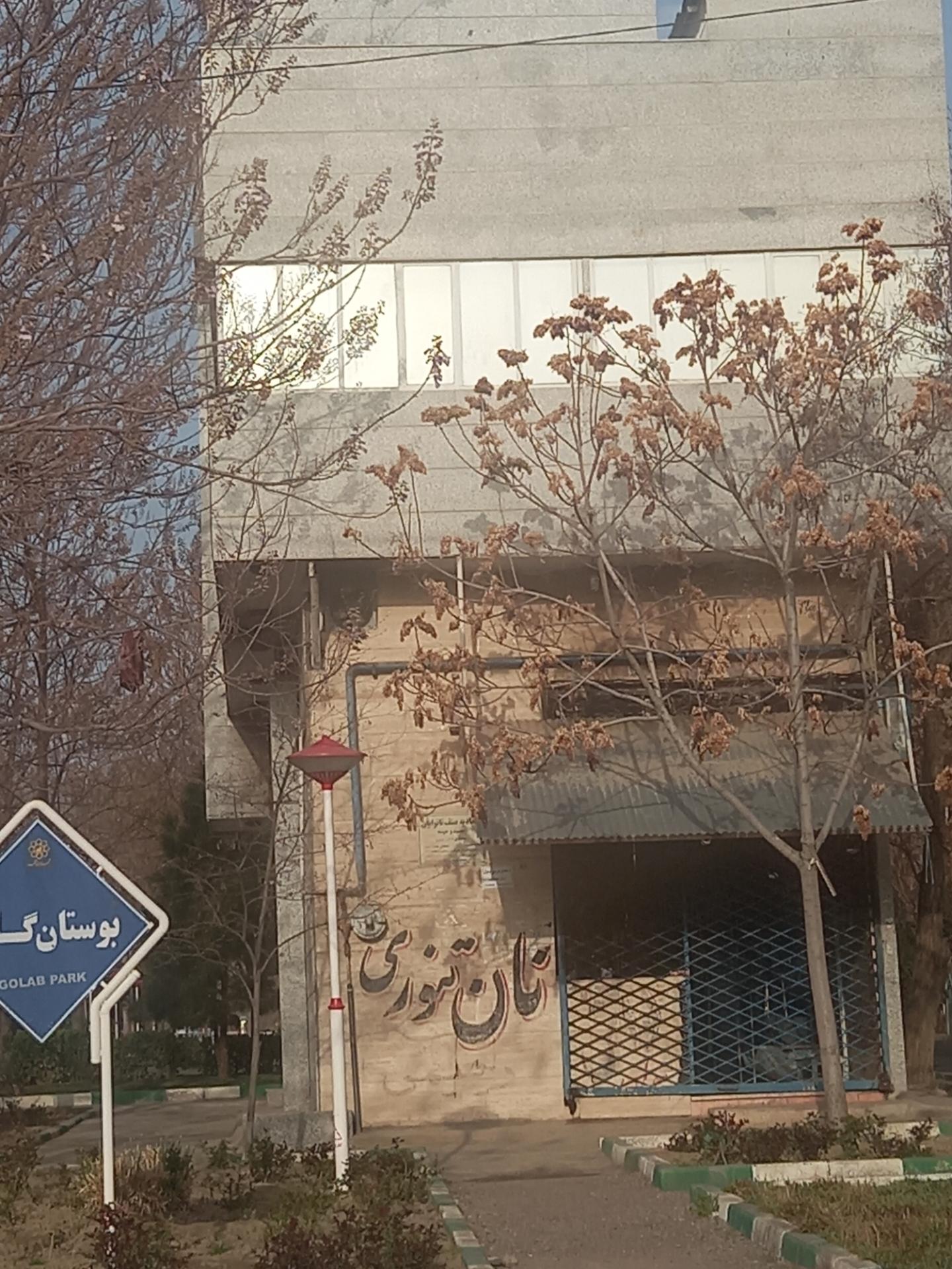 نانوایی سنگکی