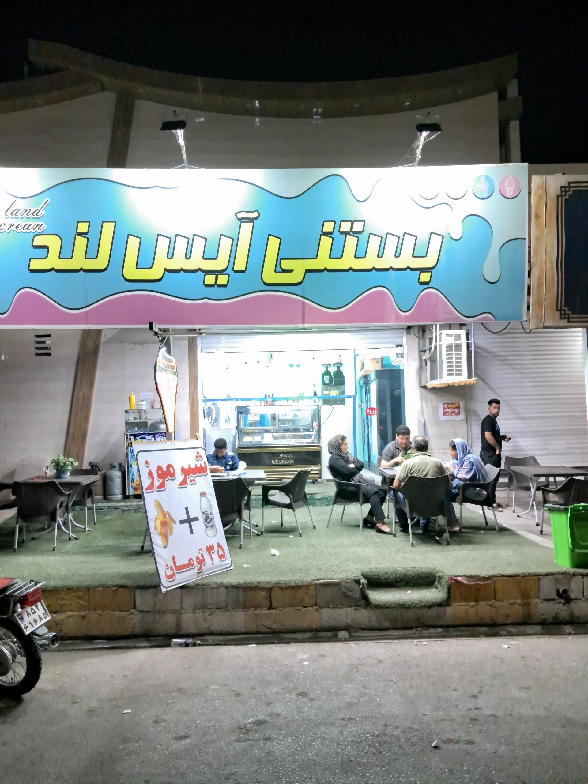 بستنی اریک