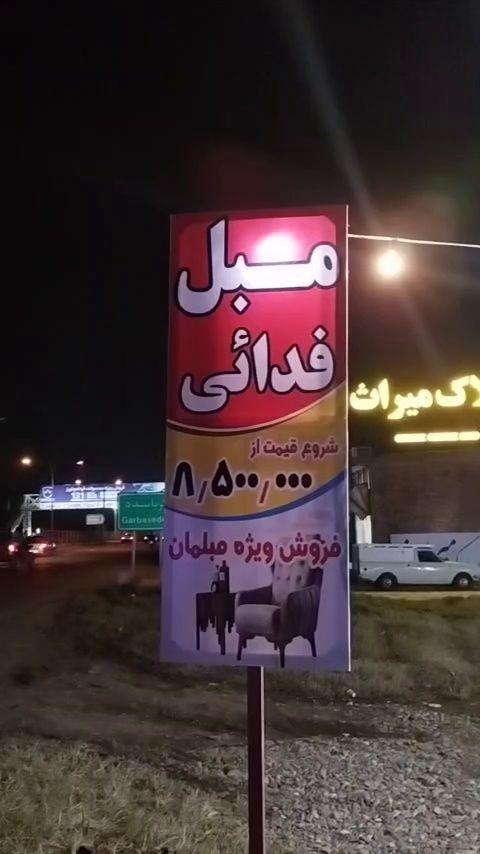 نمایشگاه مبل فدائی