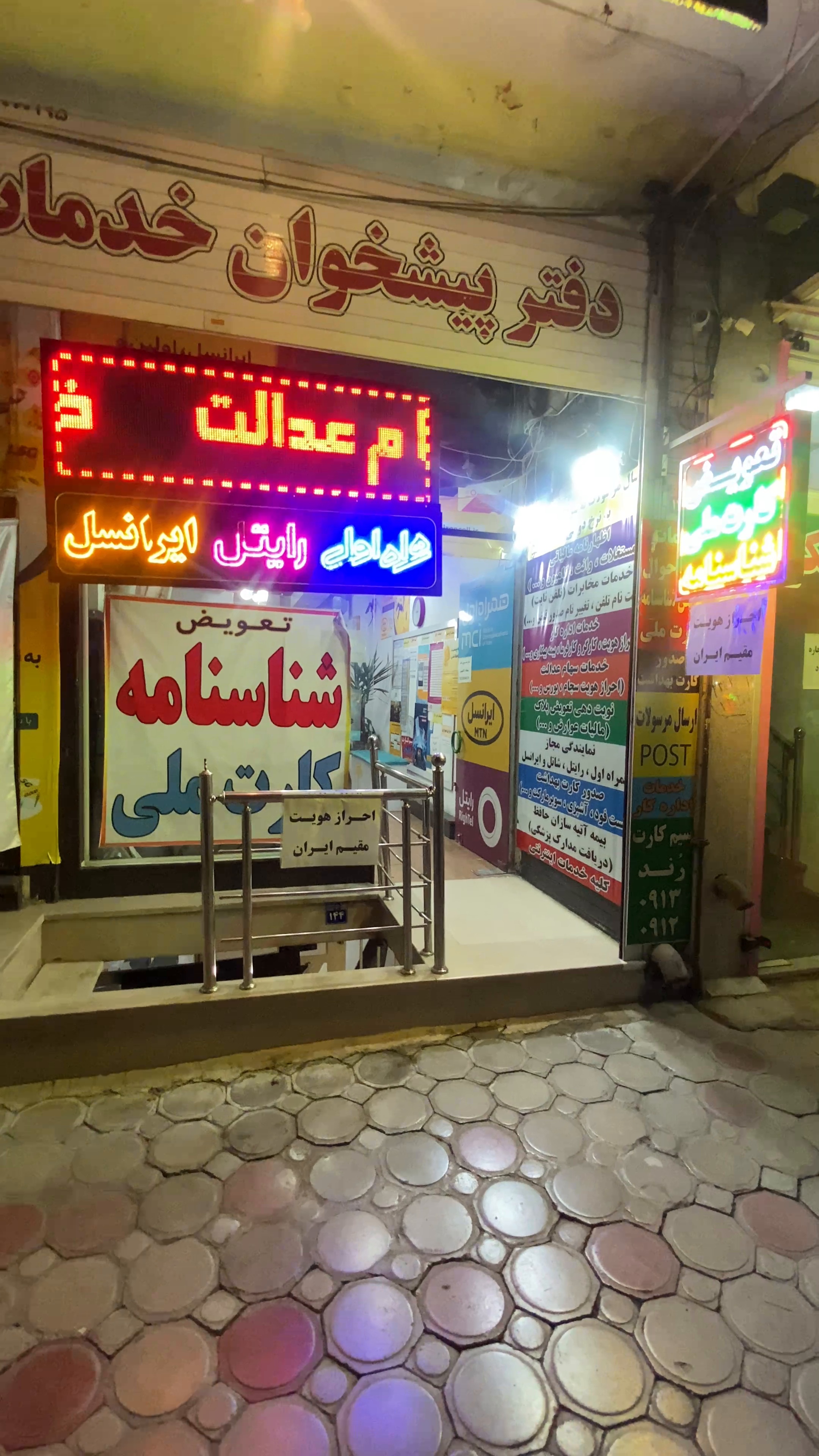 دفتر پیشخوان دولت ۱۴۷۲
